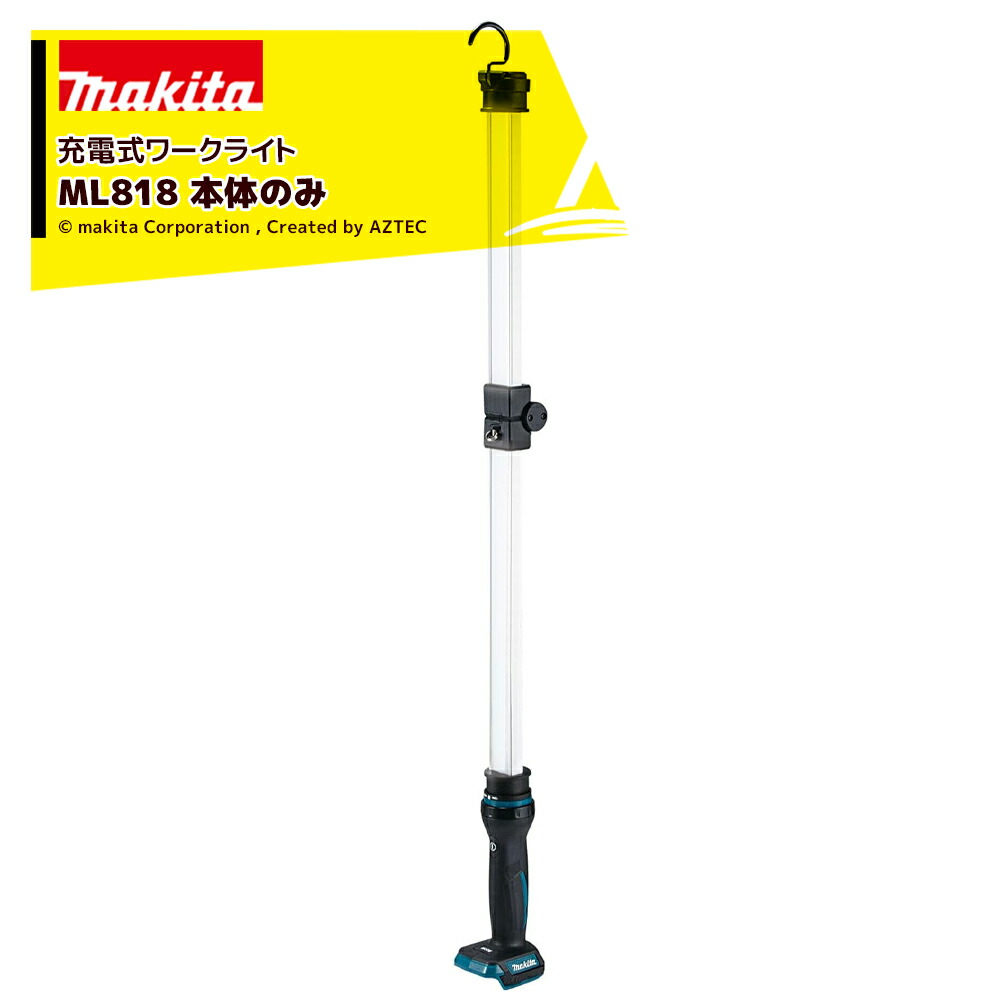 楽天市場】マキタ 18V充電式ワークライト 本体 ML818 : ホー