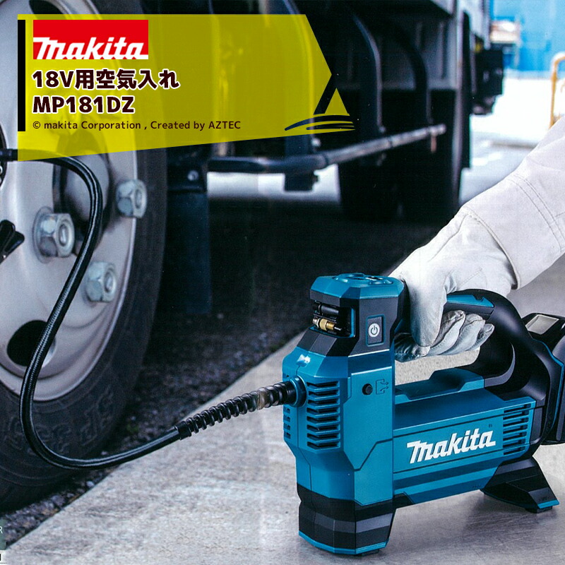 完成品 マキタ(Makita) 充電式空気入れ バッテリ・充電器別売 18V - 工具/メンテナンス