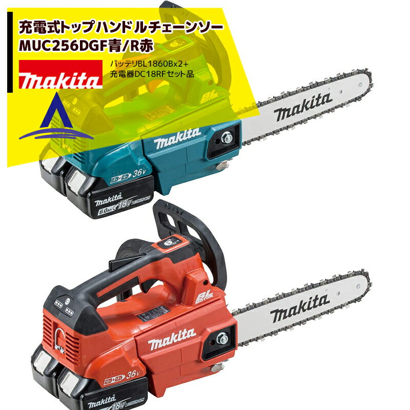 感謝の声続々！ マキタ 18V 18V→36V 充電式高枝チェンソー MUA251DZ