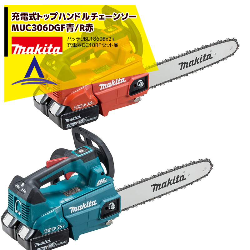 楽天市場】マキタ｜250mm充電式チェンソー MUC256DGF 青/DGFR 赤 18V+