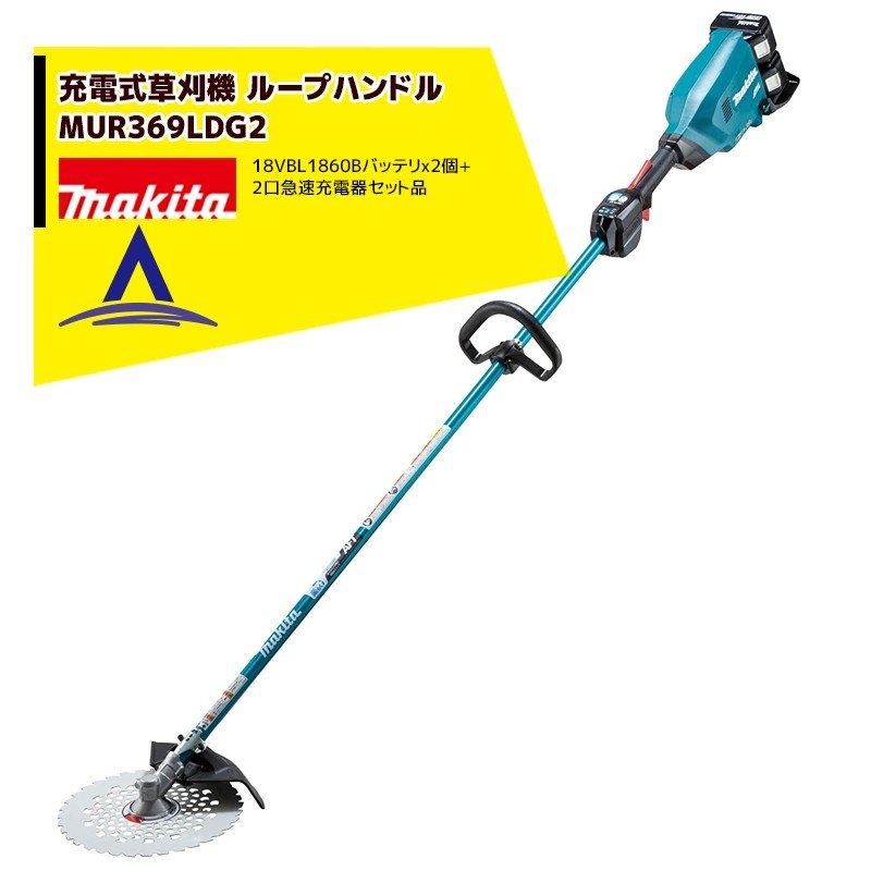 アプリページ上部バナーよりエントリー必須 マキタ MUR369LDG2 18Vx2 36V 6.0Ah充電式草刈機 ループハンドル バッテリ 充電器付  新入荷 流行