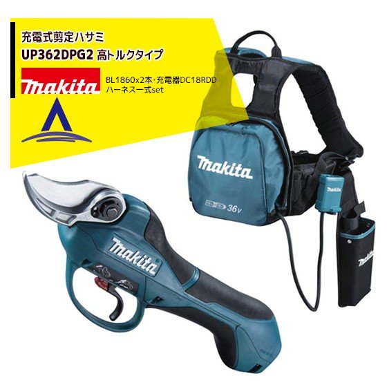 最大限度100%尖んがりうしろ側 確からしさ2分の1！ただし書き為し終えるで潮どき最大限度5倍！要エントリー！マキタ｜＜高トルクタイプ＞申し受ける式せん定ばさみ UP362DPG2 バッテリBL1860B×2本・2口手っとり早い申し受ける器DC18RD 馬具一揃い付 切り落とすばさみ 切り落とすバサミ 剪刀