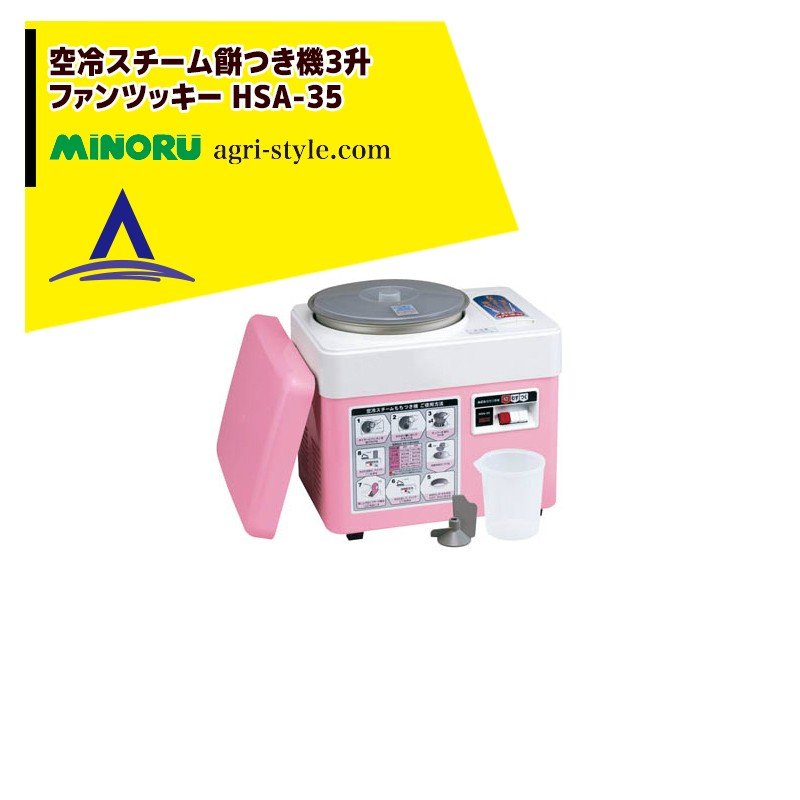 最大100%ポイントバック 確率2分の1！条件達成でチャンス最大5倍！要エントリー！みのる産業 空冷スチーム餅つき機３升 ファンツッキー 餅つき能力2～3升