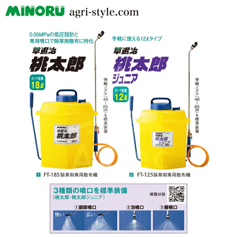 みのる産業|除草剤専用散布機