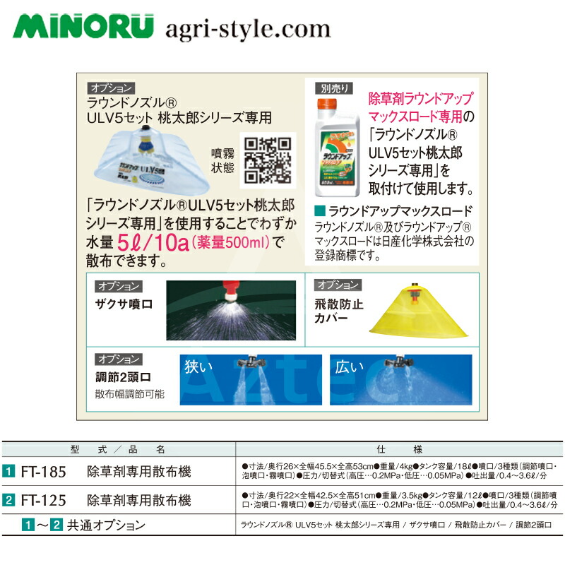 みのる産業|除草剤専用散布機