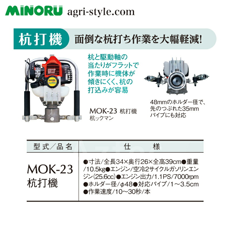 気質アップ AZTEC ショップみのる産業 2台set品 杭打機 杭ックマン MOK-23 ホルダー径50mm 対応径10〜35mm 
