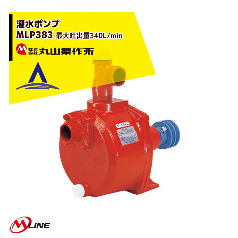 潅水ポンプ　丸山GKP-251　ハンディタイプ元気印商品　動作確認済 丸山製作所 灌水ポンプ 115 L/分 エンジン ポンプ 丸山 MLP252E