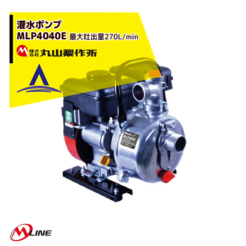 未使用　丸山製作所 エンジンポンプ BP5040A 　サイクルエンジン ポンプ 丸山製作所 エンジンポンプ BP2541H 本田4サイクルエンジン