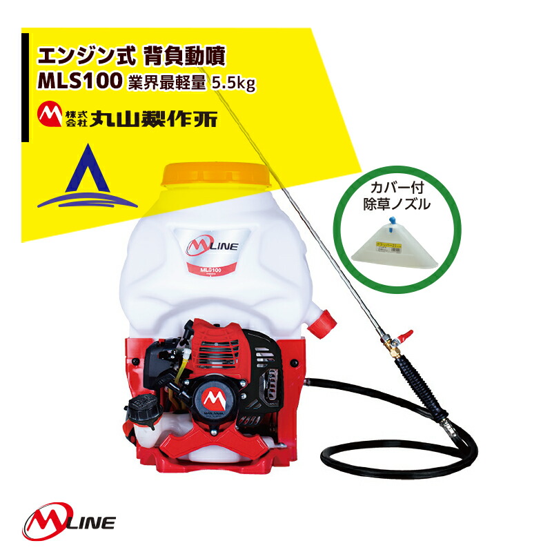 背負動力噴霧器　丸山製作所　GKS15 完全整備済み　稼働品 丸山製作所 人力噴霧器 背負15X型 (散布機) 価格比較 - 価格.com