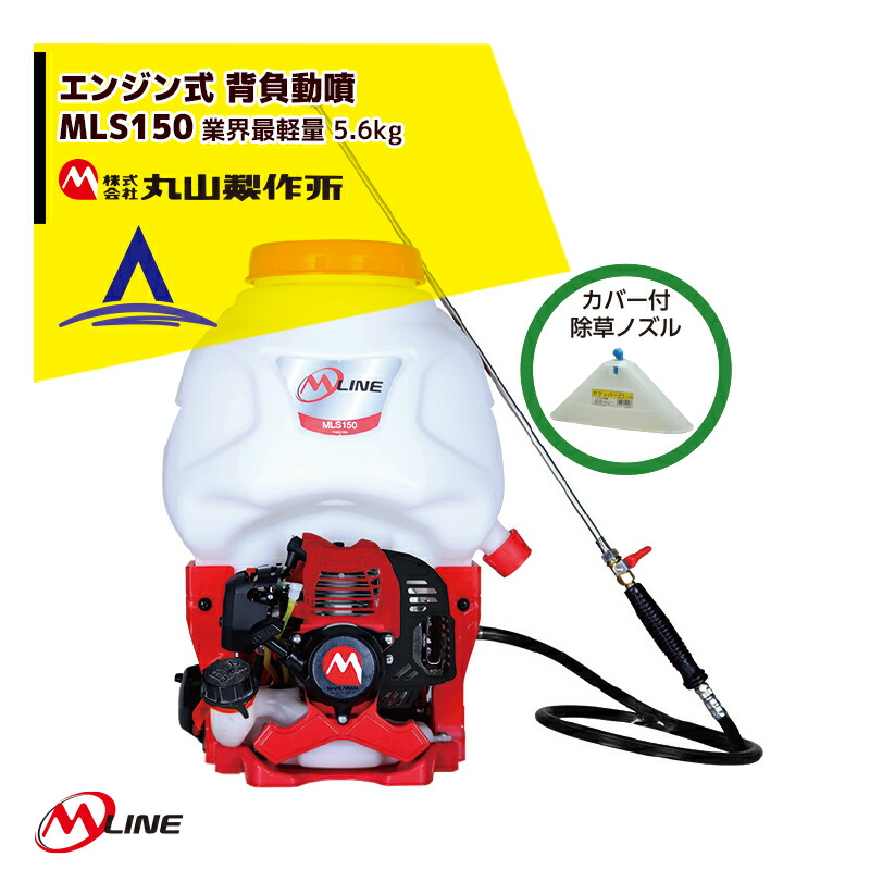 代引可】 丸山製作所 エンジン式 背負動力噴霧機 4CYCLE MS7310H-20-1 タンク容量20L 4サイクルエンジン搭載 質量8.9kg  法人様限定