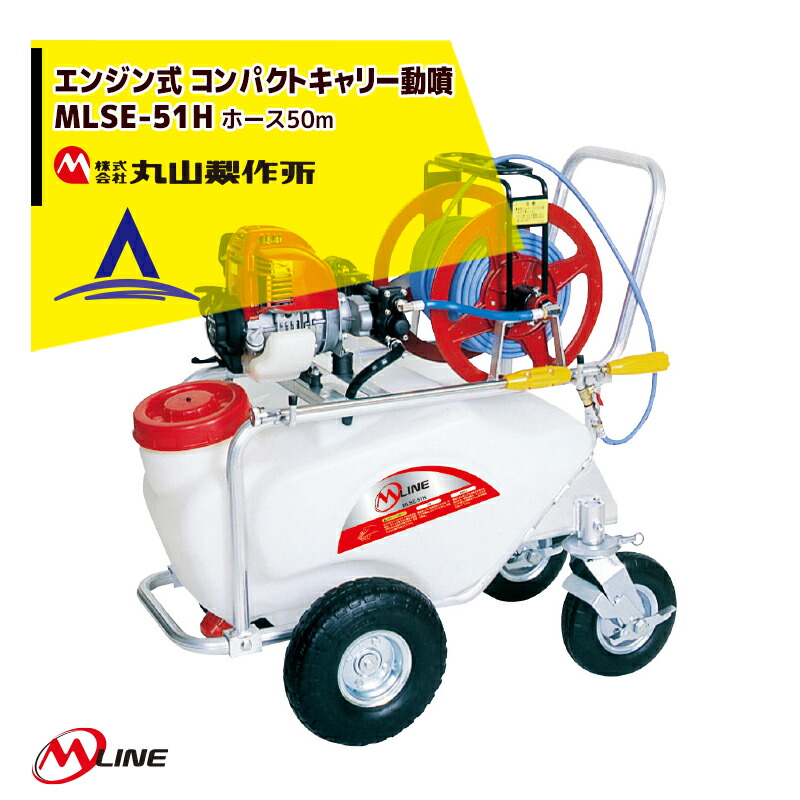 楽天市場】【廃番】マルヤマ ＜GS51ET-20＞ タンクキャリー動力