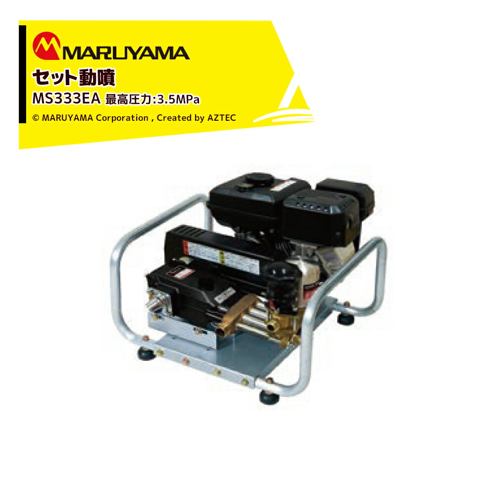 楽天市場】マルナカ セット動噴 動力噴霧器 AP20 農薬散布 消毒