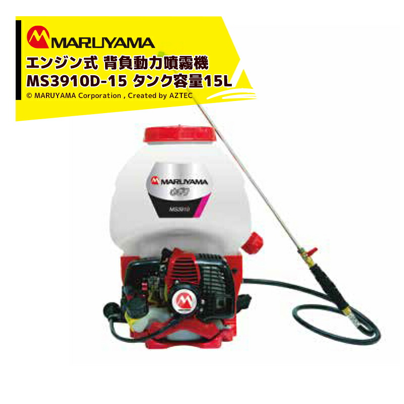 背負動力噴霧器　丸山製作所　GKS15 完全整備済み　稼働品 Amazon | 丸山製作所 背負動噴 GKS15-1 軽量15L 除草剤に最適