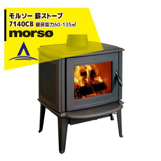 楽天市場】morso｜耐火レンガセット モルソー classic 薪ストーブ モルソー 1126用 : AZTEC 楽天市場店