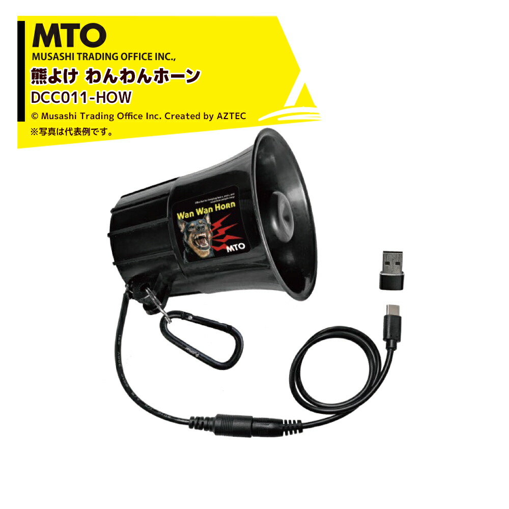 いぬ様確認専用 楽天市場】MTO (2台セット品) 防犯 センサー式 わんわんホーン