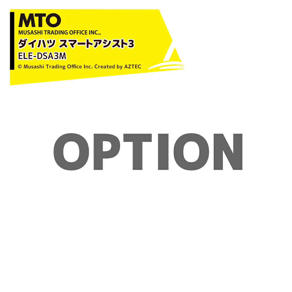 MTO エイミングターゲット用オプション クリアーライン専用 ダイハツ スマートアシスト3 純正品 ムサシトレイディングオフィス ELE-DSA3M｜AZTEC 店