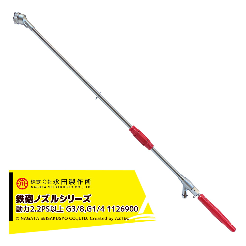 永田製作所 NAGATA 鉄砲ノズルシリーズ ハイパールB−5 (G1/4) 1126900|AZTEC 店