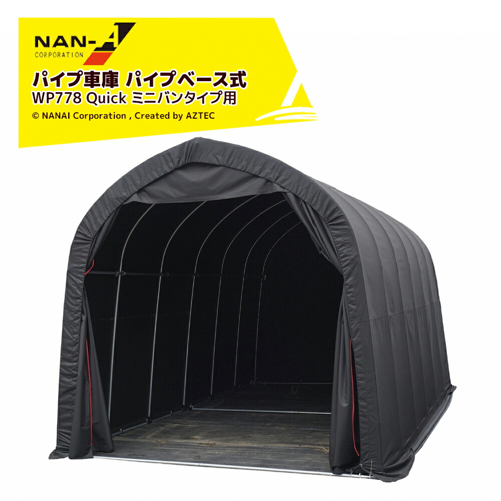 最大限度100%尖んがりうしろ側 確からしさ2分の1！ただし書き為し終えるで潮どき最大限度5倍！要エントリー！ナンエイ 配管車宿り 配管軍事基地式 Quick続きもの 間口2.7x奥ふかさ4.8x高さ2.4m ミニバン相応う 汎用手合い 車宿り バス発着場 南栄実業 WP778 Quick