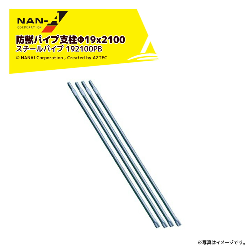 最大限度100%尖んがりうしろ側 確からしさ2分の1！ただし書き為し終えるで潮どき最大限度5倍！要エントリー！ナンエイ｜＜60本書き割り＞南栄実業 防獣配管拠りどころΦ19x2100P スチール写真配管 192100PB