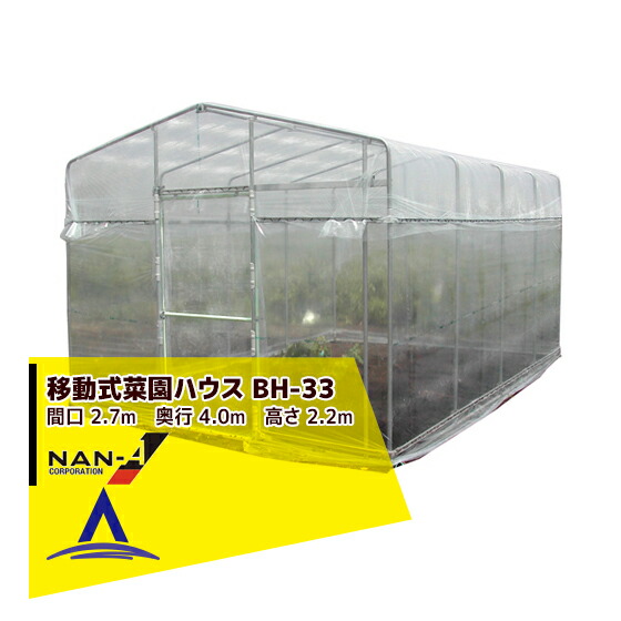 楽天市場】ナンエイ|南栄工業 菜園ハウス H-3654 本体一式<5.8坪 楽天市場】ナンエイ|南栄工業 菜園ハウス H-3654 本体一式<5.8坪