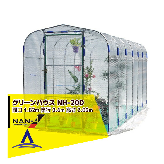 楽天市場】ナンエイ｜南栄工業 菜園ハウス H-3654 本体一式＜5.8坪