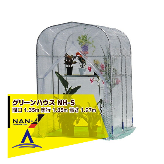 1スタンドリミテーション10 Off ナンエイ 南栄製作 翠色宿 Nh 5 本体一揃い 0 5坪 Nenewsroom Com