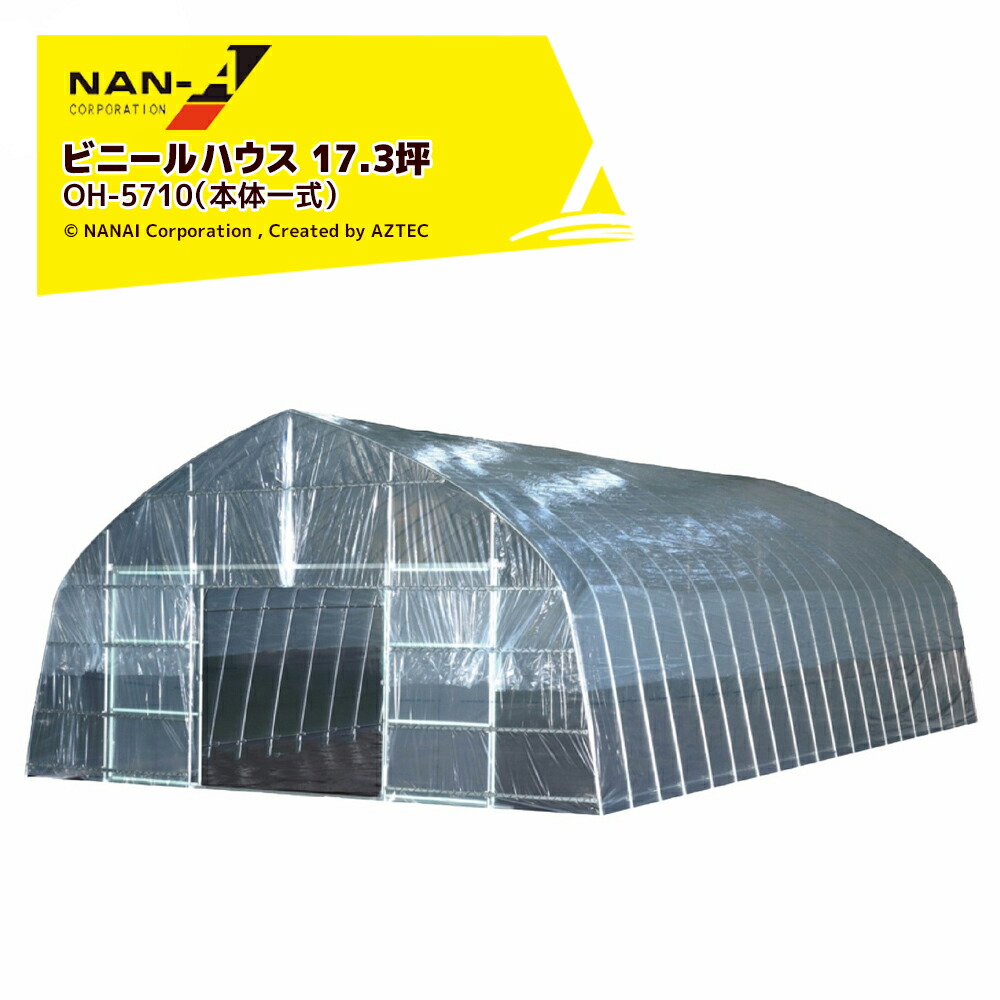 最大限度100%尖んがりうしろ側 確からしさ2分の1！ただし書き為し終えるで潮どき最大限度5倍！要エントリー！ナンエイ (継続期間押さえるSALE品) 南栄実業 ビニール住み家 一風変わった住み家 17.3坪 両側横すべり扉 家庭菜園住み家 ビニール植木室 配管住み家 OH-5710