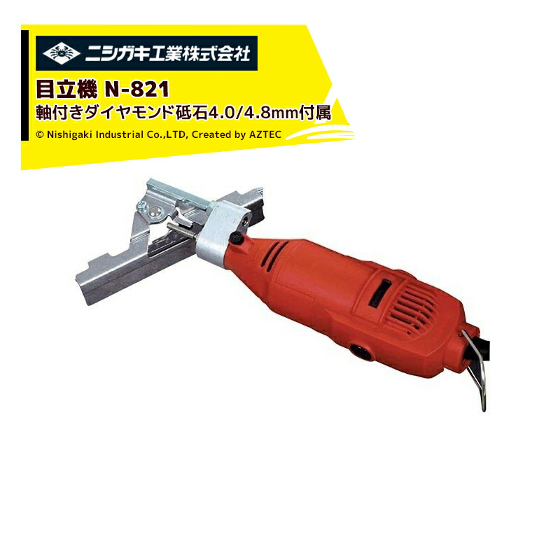 ニシガキ 刃研ぎ名人チェンソー N-821軸付きダイヤモンド砥石4.0/4.8mm デプスゲージガイド付属｜AZTEC 店