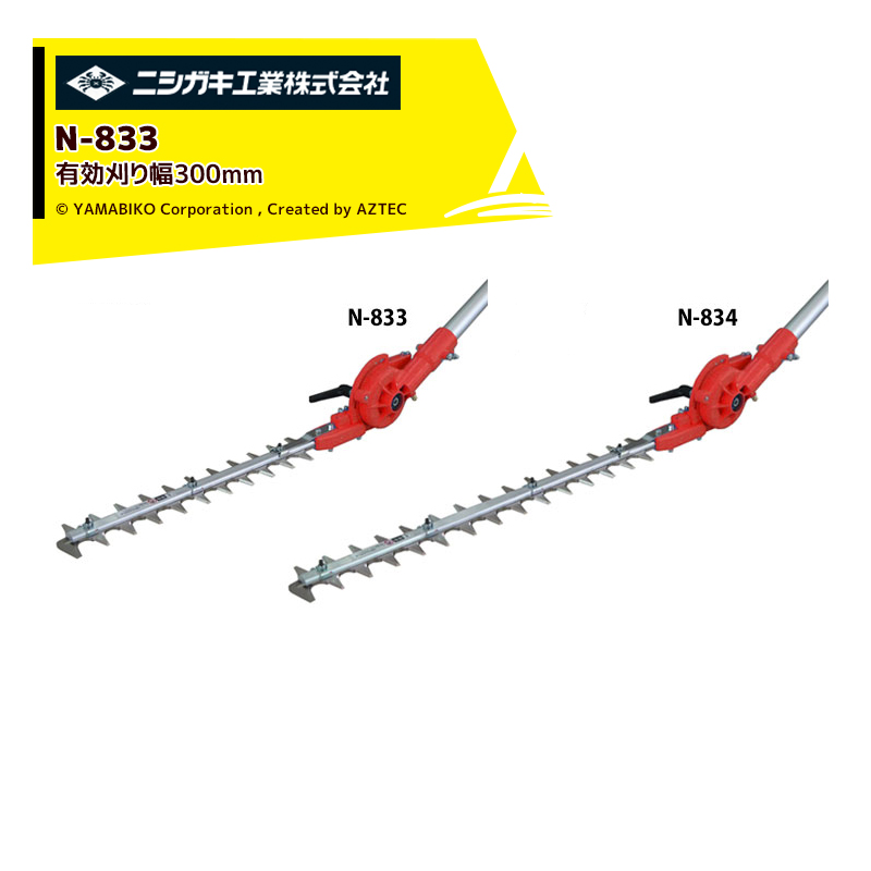 い出のひと時に、とびきりのおしゃれを！ ニシガキ 草刈り機 装着用