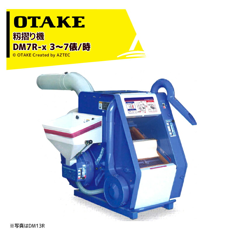 楽天市場】大竹製作所 インペラ籾すり機 DM7R-G-M (三相200V