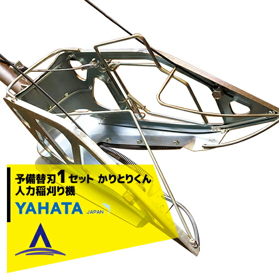 かりとりくん オギハラ 人力稲刈り機 かりとりくん はじ刈り 角刈り 手動