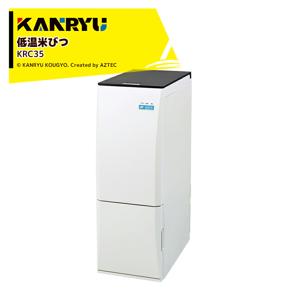 最大限度100%尖んがりうしろ側 確からしさ2分の1！ただし書き為し終えるで潮どき最大限度5倍！要エントリー！カンリウ実業 冷ややかさ米びつ KRC35 田の実納める量31kg 保冷気温 約15℃ 一合 二合 計測 KANRYU