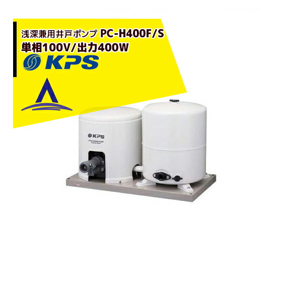 ケーピーエス工業｜P-H125F/S 浅井戸用自動ポンプ 単相100V/出力125W (旧三洋/SANYO) : kps-ph125 : AZTEC  ヤフーショップ - 通販 - Yahoo!ショッピング