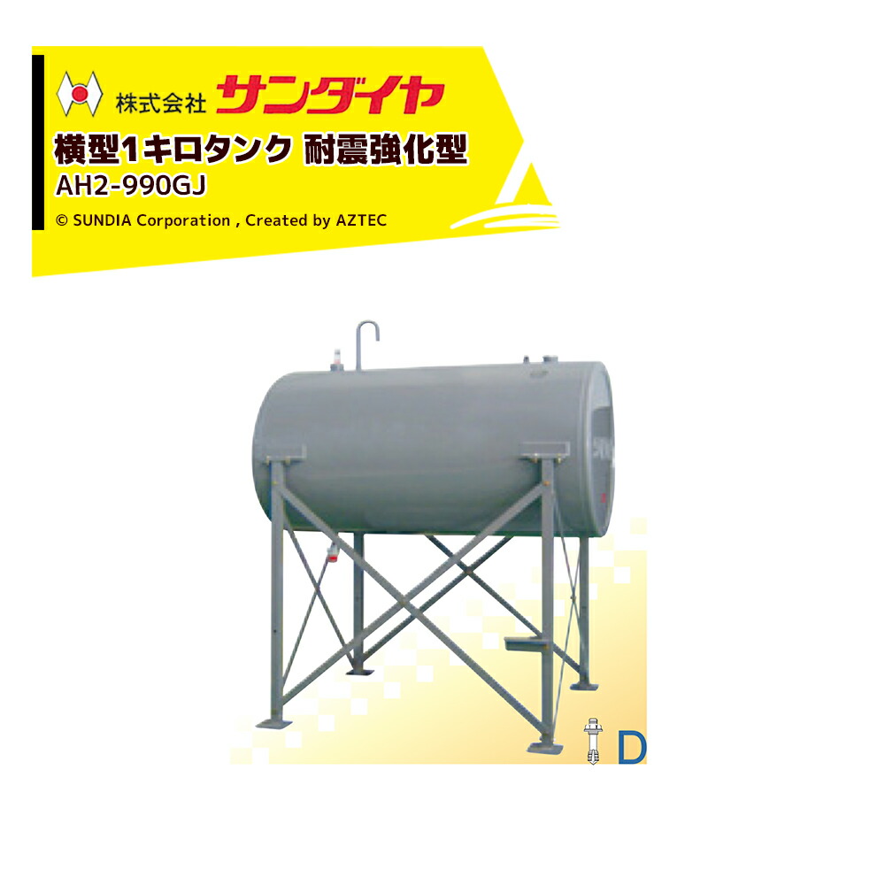 SUNDIA サンダイヤ　オイルタンク　未使用品　灯油　灯油タンク　非常時 送料無料】サンダイヤ デザインタンク 70型 オイルタンク 灯油