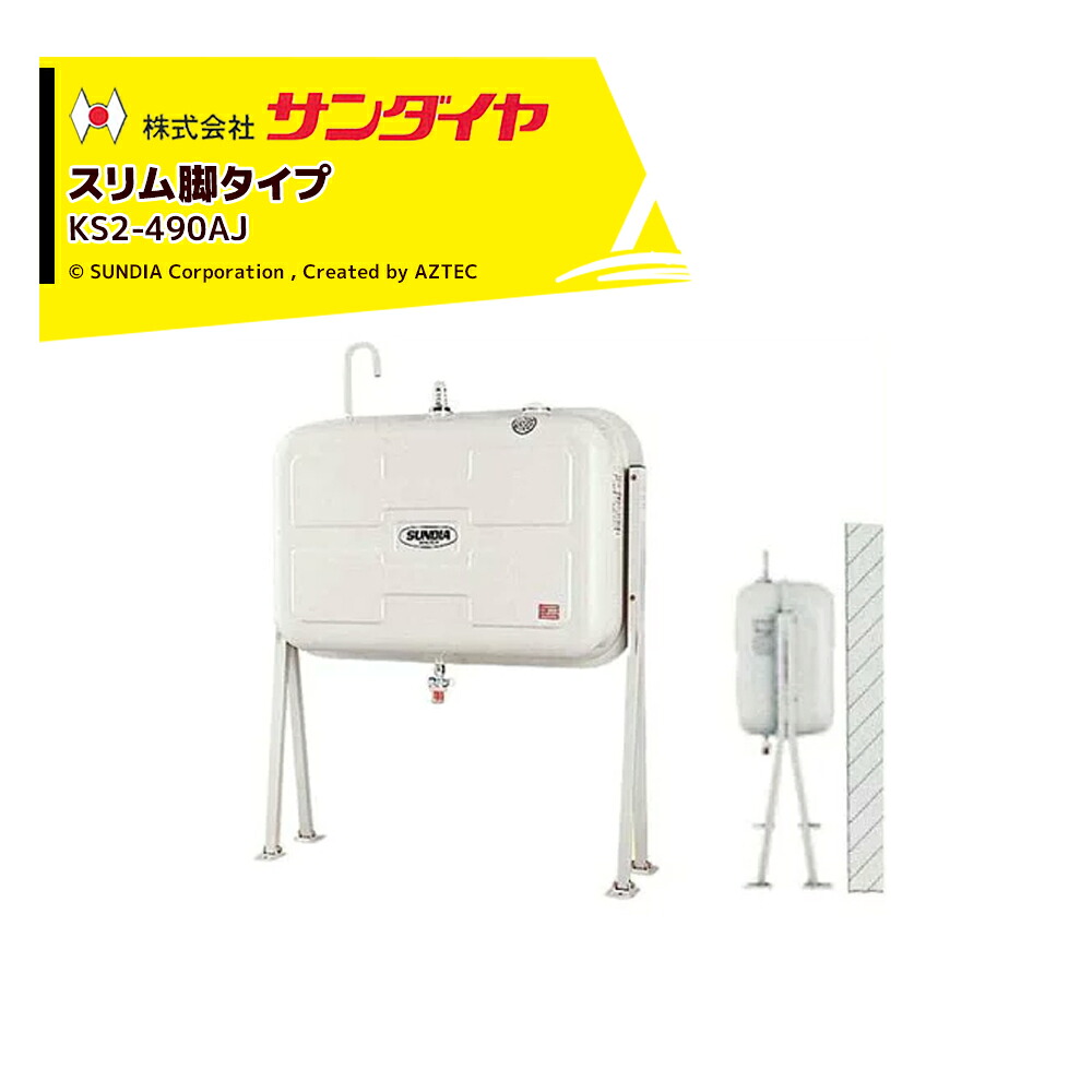 最大限度100%尖んがりうしろ側 確からしさ2分の1！断わり書き踏み行なうで汐合い最大限度5倍！要エントリー！サンダイヤ  ランプ油貯蔵タンク 収容能力405L か細い脚印字機 高耐候性塗り付けるやとい入れる SUNDIA KS3-490AJ その他-花・ガーデン・DIY-木材・建築資材・設備
