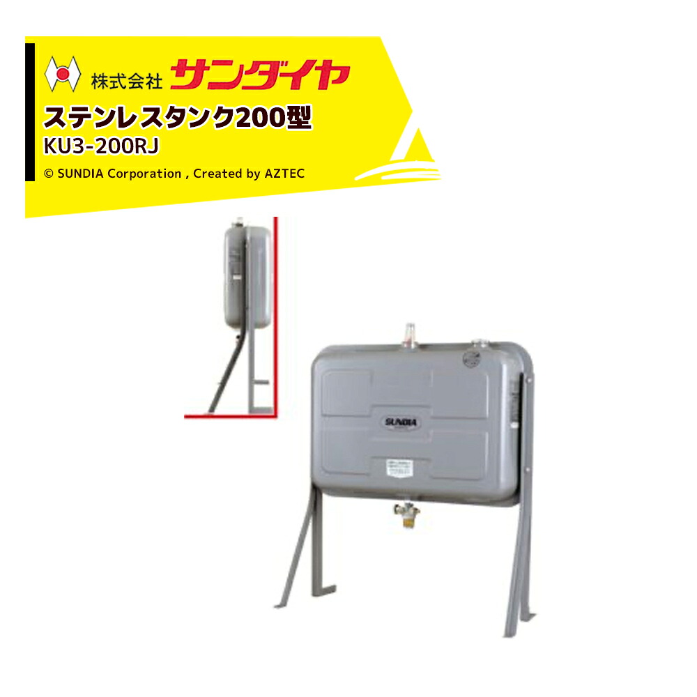 最大限度100%尖んがりうしろ側 確からしさ2分の1！ただし書き為し終えるで潮どき最大限度5倍！要エントリー！サンダイヤ  ランプ油貯蔵タンク 静電容量198L ステンレス鋼貯蔵タンク 壁寄り手合い SUNDIA 高耐光性ペンキ塗り召しかかえる 3Wayストレーナ付 KU3-200RJ