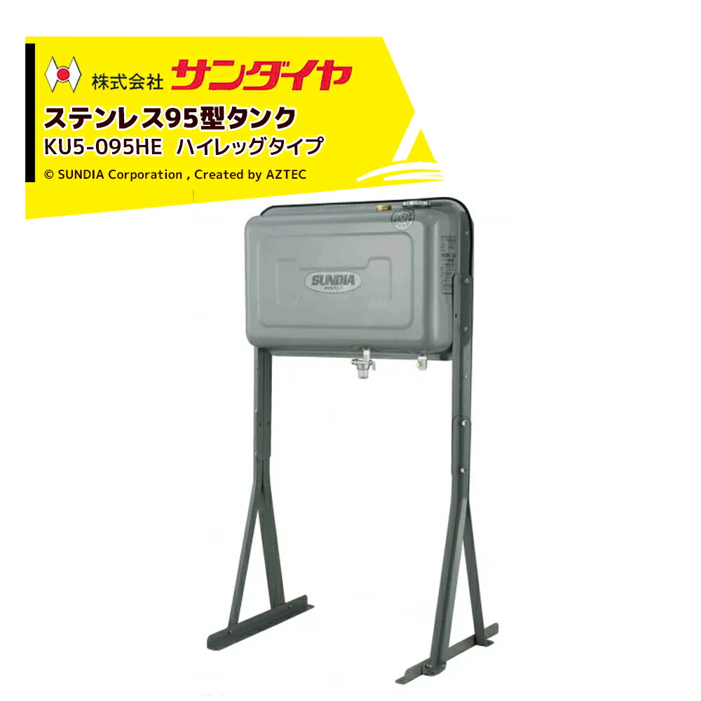 サンダイヤ　オイルタンク　SUNDIA　灯油タンク　85リットル　KS3-90N 楽天市場】!!エントリーで最大100%ポイントバック!! サンダイヤ