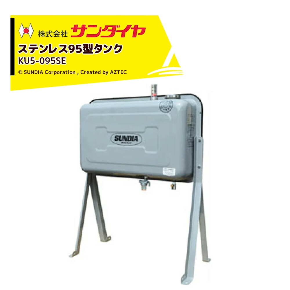 サンダイヤ　オイルタンク　SUNDIA　灯油タンク　85リットル　KS3-90N 楽天市場】!!エントリーで最大100%ポイントバック!! サンダイヤ