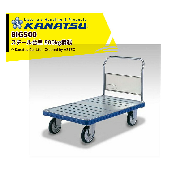 カナツー KANATSU スチール 台車 BIG500 ハンドル固定式 積載量500kg 法人限定｜AZTEC 店