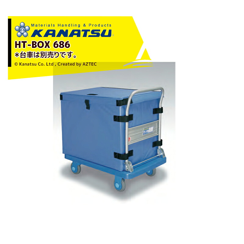 カナツー|<2台セット品>KANATSU シートボックス686 ブルー HT-BOX686 台車は別売り PLA300シリーズ他適用|法人限定|AZTEC 店
