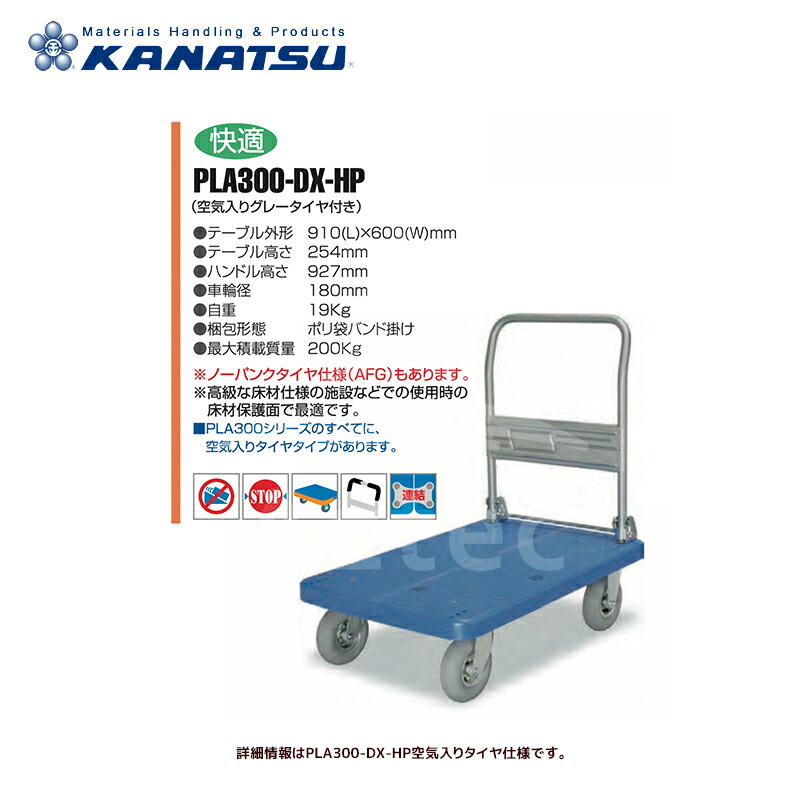 PLA300-DX カナツー静音台車PLA300・ハンドル折りたたみ式 - 通販