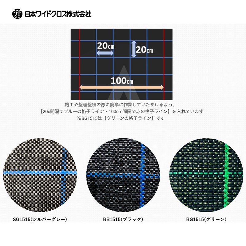 日本ワイドクロス|防草アグリシート巾0.5mX長さ100mブラックBB1515メーカー直送|法人限定