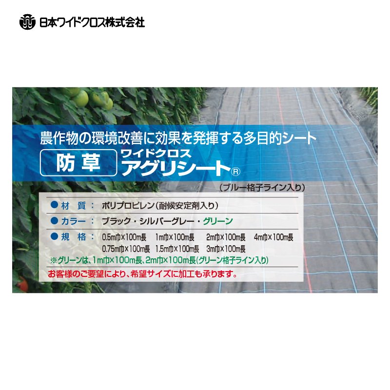 日本ワイドクロス|防草アグリシート巾0.5mX長さ100mブラックBB1515メーカー直送|法人限定