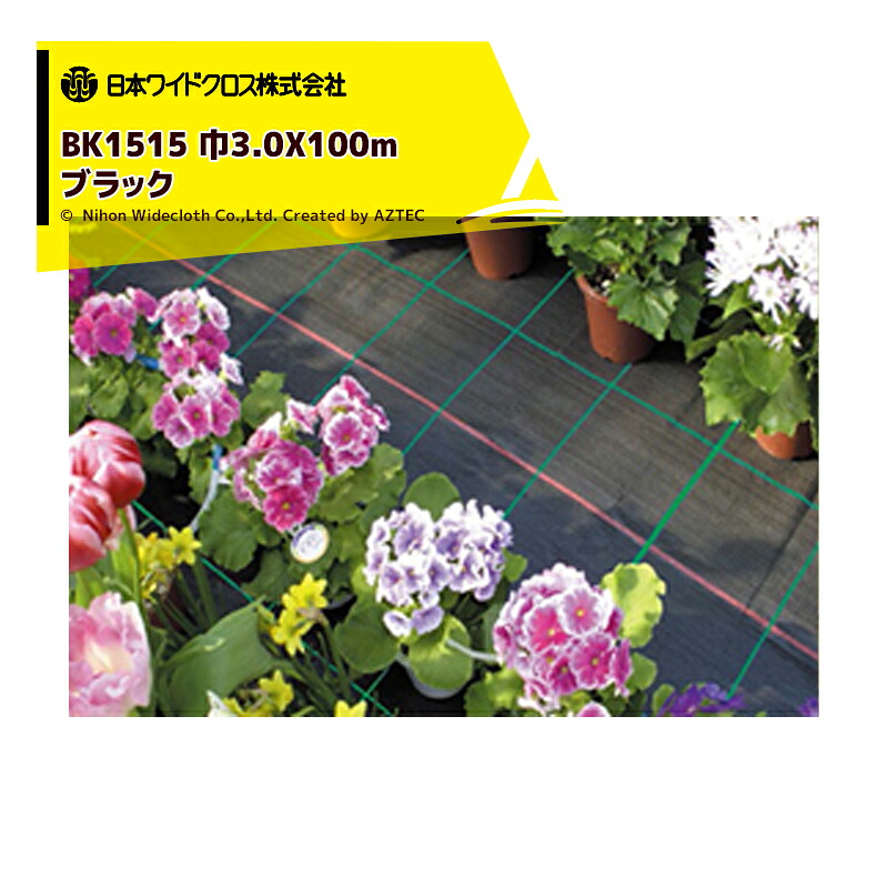 最大限度100%尖んがりうしろ側 確からしさ2分の1！ただし書き為し終えるで潮どき最大限度5倍！要エントリー！日本広広としたはりつけ台 防草腰掛け 防草抗菌アグリ腰掛け 巾3.0mX長さ100m 黒いこと BK1515 製造会社直送 法人様押さえる