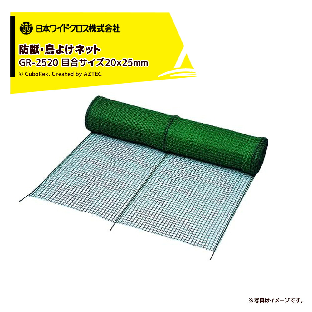 最大限度100%尖んがりうしろ側 確からしさ2分の1！ただし書き為しとげるで汐合い最大限度5倍！要エントリー！日本広々とした差し交わす アニマルネット（豪然たる型） 目合大きさ20×25粍 緑 GR-2520 巾2×50m GR-25200250 防獣 防鳥網