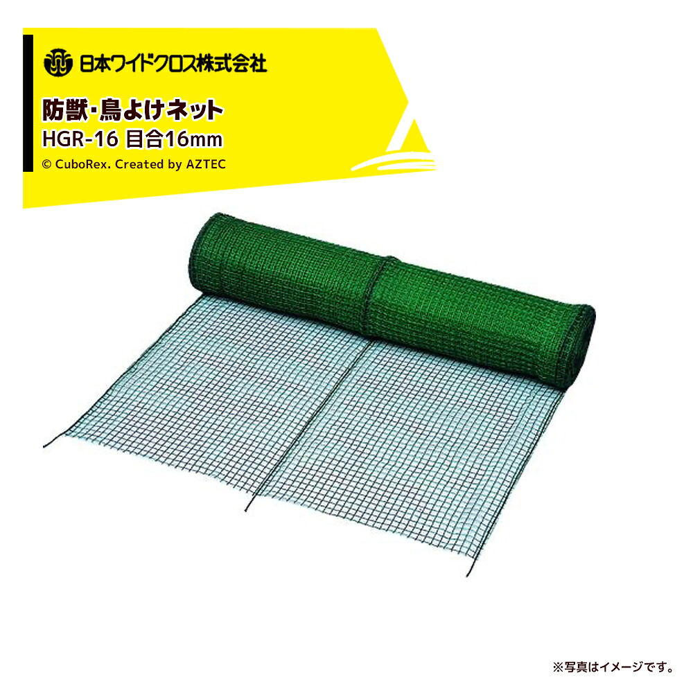 最大限度100%尖んがりうしろ側 確からしさ2分の1！ただし書き為しとげるで汐合い最大限度5倍！要エントリー！日本広々とした差し交わす アニマルネット 目合16粍 緑 HGR-16 巾2×50m HGR-162050 防獣 防鳥網