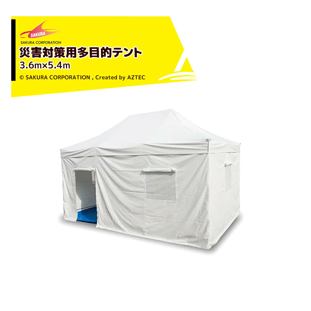 最大100%ポイントバック 確率2分の1！条件達成でチャンス最大5倍！要エントリー！さくらコーポレーション かんたんテント 災害対策用多目的テント 3.6mx5.4m フレーム+天幕+付属品 KA/10KT