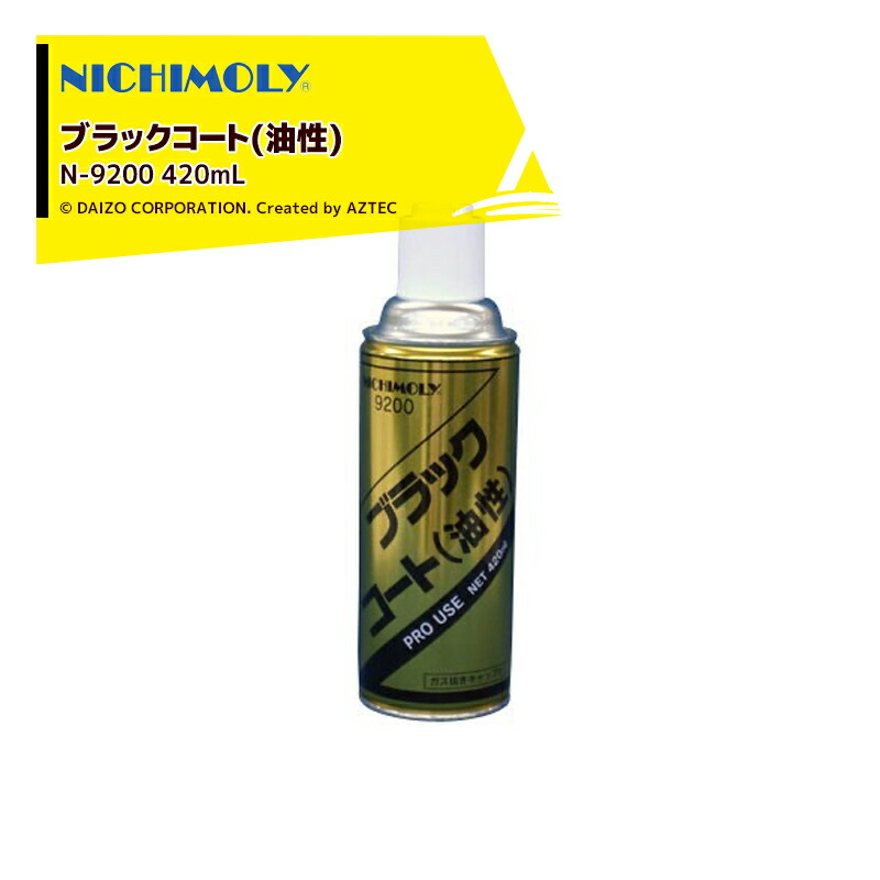 NICHIMOLY|<24本セット品>ニチモリ ブラックコート(油性)シャーシブラック N-9200 420mL 油性シャーシ防錆塗装剤|AZTEC 店