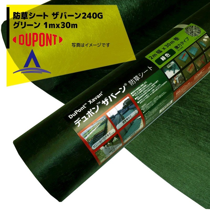 楽天市場】DuPont｜＜2本セット品＞防草シート ザバーン350G 2mx30m