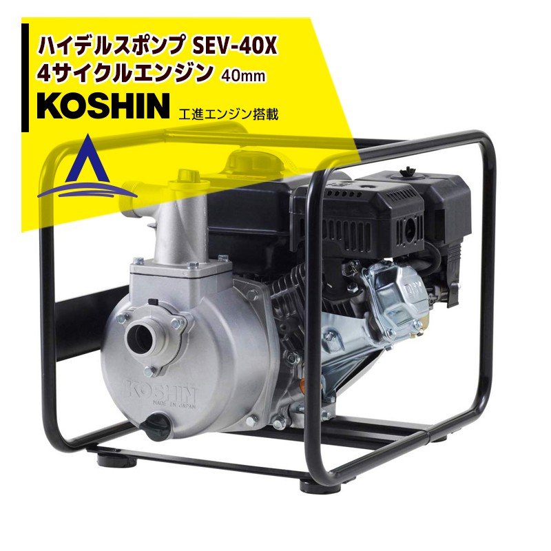 211000円 今年の新作から定番まで！ エンジンポンプ SERH-50V 口径50mm 4サイクル ホンダエンジン 高圧型 スプリンクラー